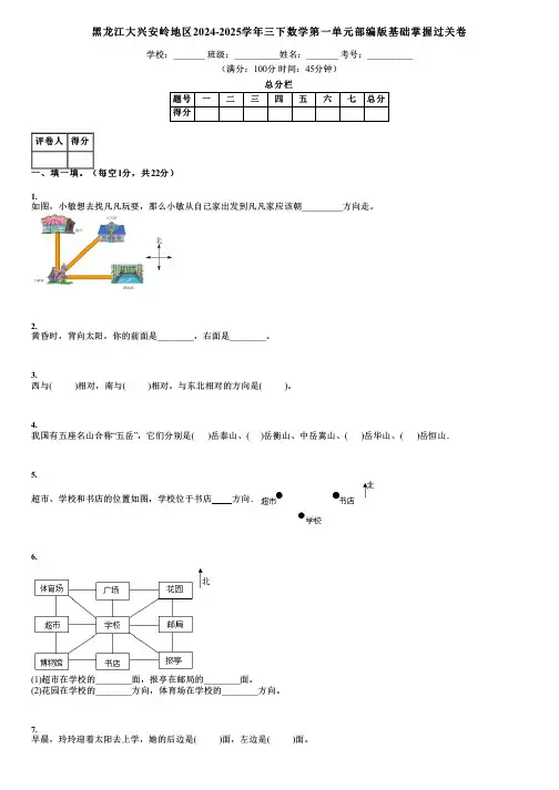 黑龙江大兴安岭地区2024-2025学年三下数学第一单元部编版基础掌握过关卷