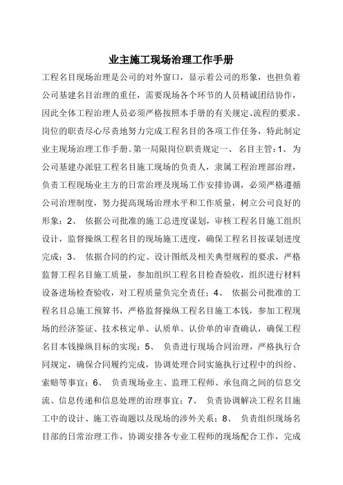 工程施工现场管理工作手册