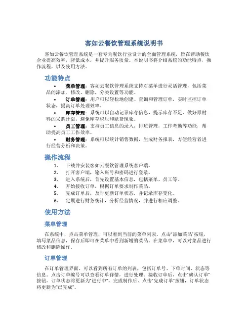 客如云餐饮管理系统说明书