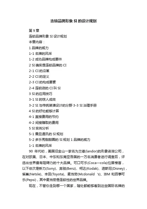 连锁品牌形象SI的设计规划