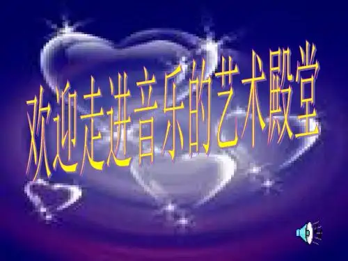 生命之歌