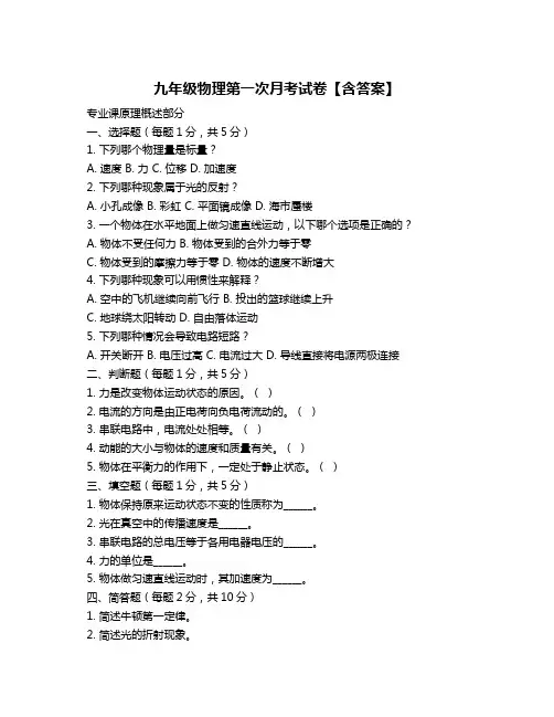 九年级物理第一次月考试卷【含答案】