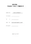 毕业设计（论文）开题报告-闹钟后盖注塑模的设计模板