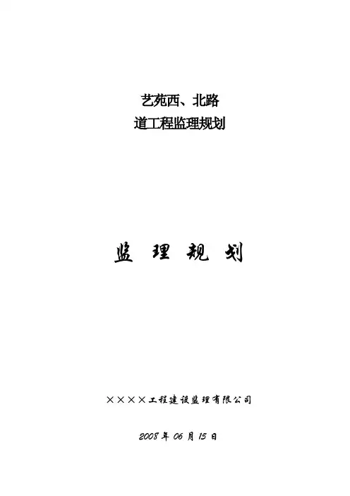 道路排水工程监理规划