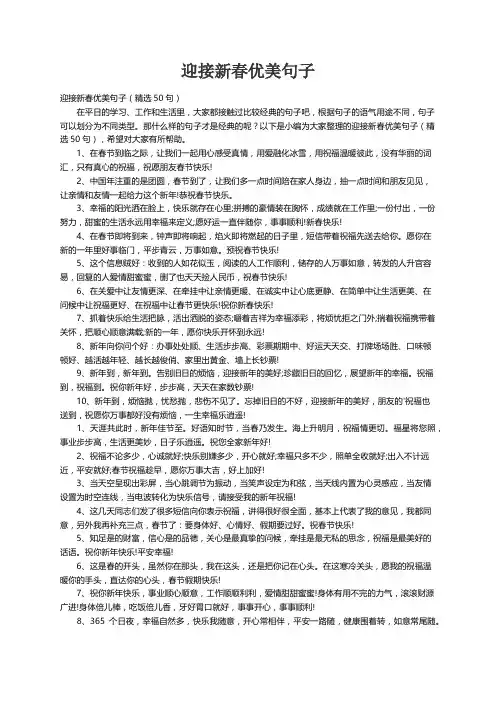 迎接新春优美句子（精选50句）