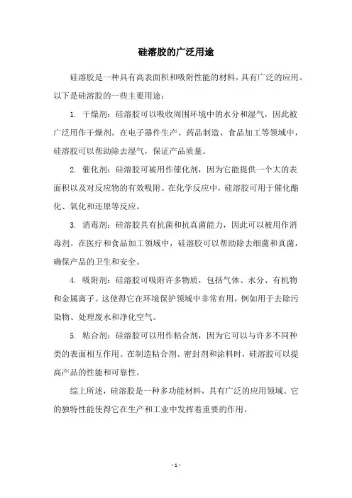 硅溶胶的广泛用途