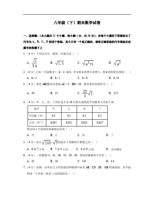 最新北师大版 八年级(下)期末数学试卷(含答案) (7)