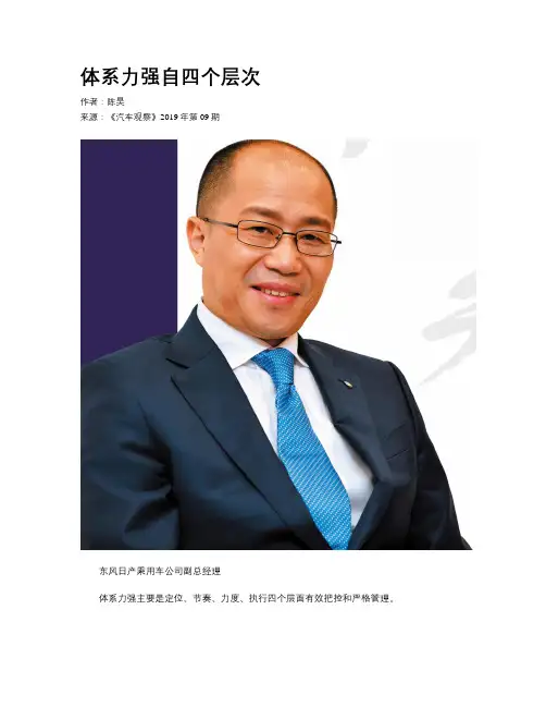 体系力强自四个层次