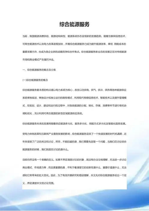 综合能源服务