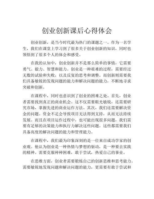 创业创新课后心得体会