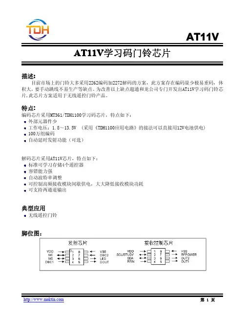 AT11V 无线门铃芯片