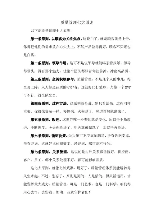 质量管理七大原则