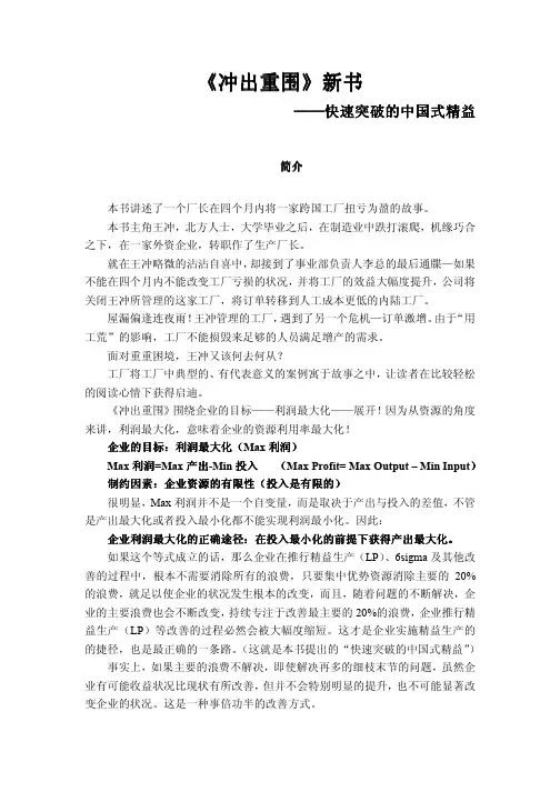 《冲出重围》快速突破的中国式精益