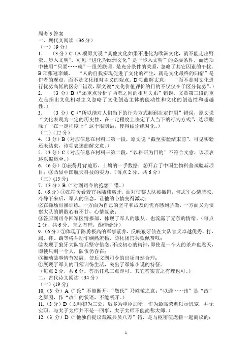 高三语文周考3答案