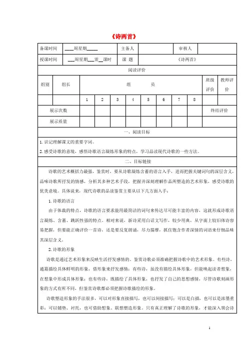 七年级语文下册第二单元8诗两首秋天雪花的快乐学案无答案鄂教版
