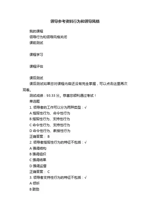 领导参考资料行为和领导风格