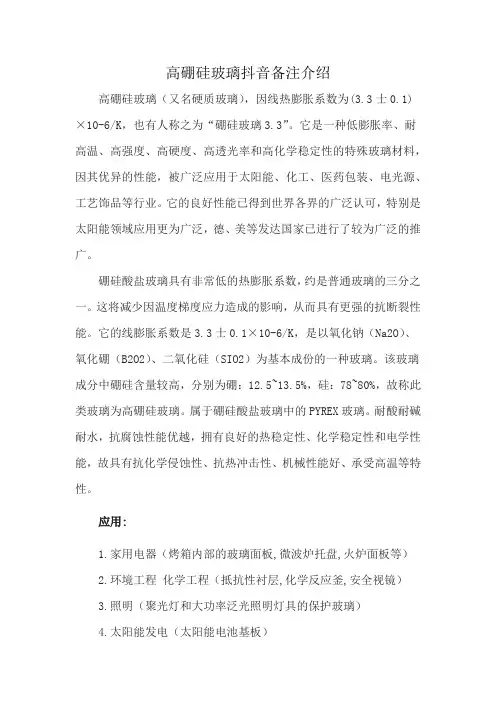 高硼硅玻璃抖音备注介绍