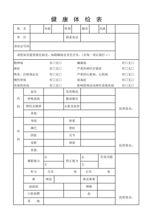 健康体检表