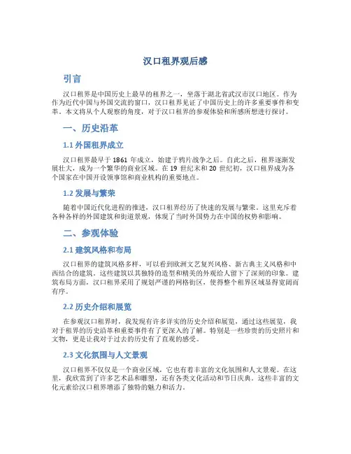 汉口租界观后感
