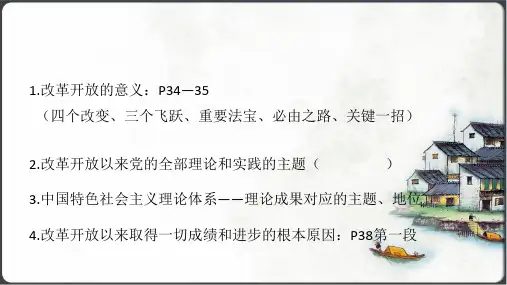 4.1中国特色社会主义进入新时代 课件