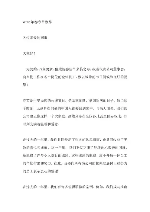 2012年春春节致辞