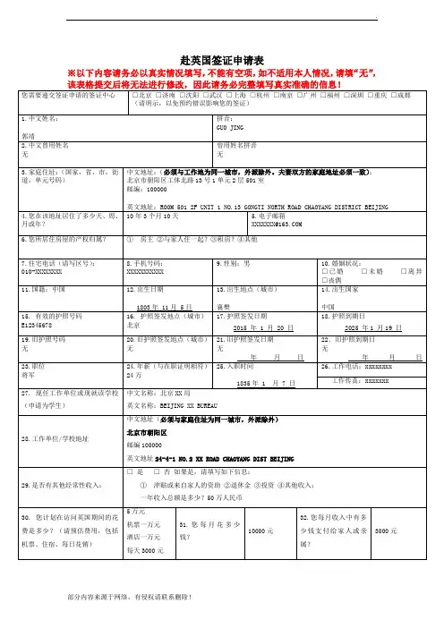 赴英国签证申请表(样本)