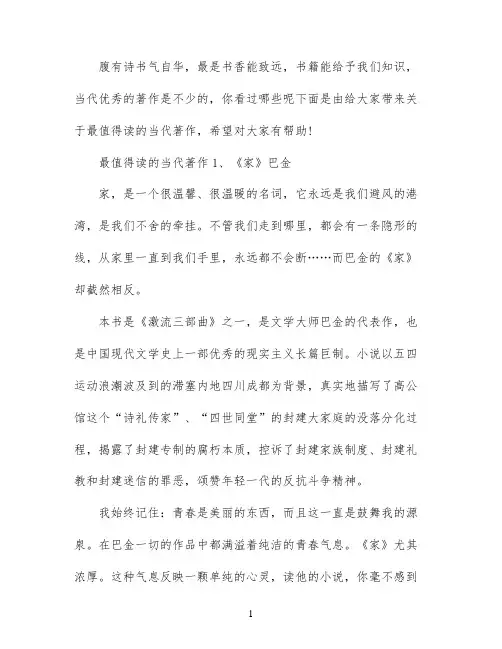 最值得读的当代经典著作推荐