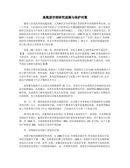 臭氧层空洞研究进展与保护对策