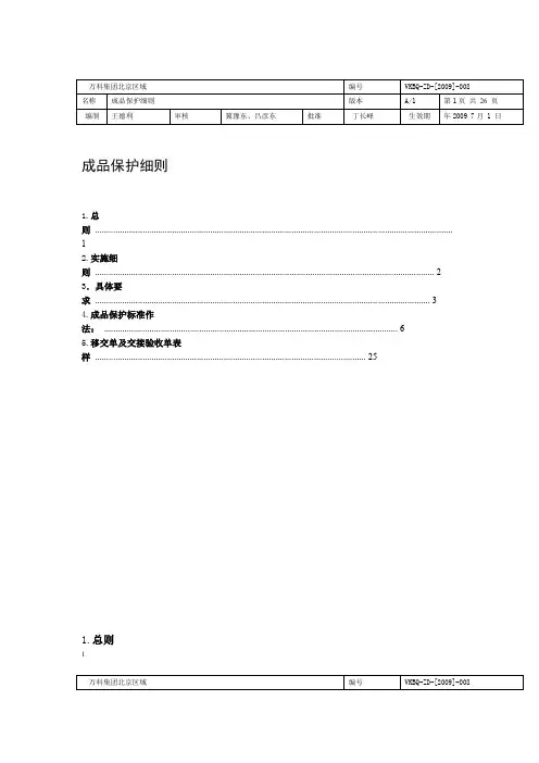 万科成品保护细则