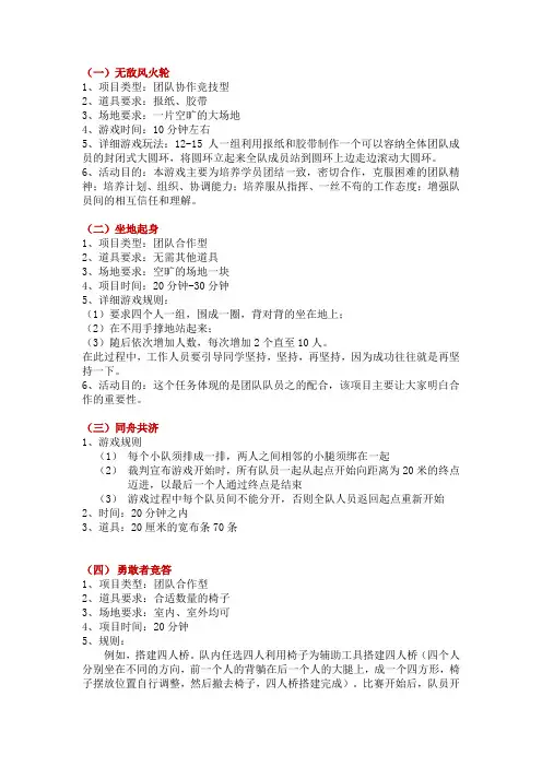 素质拓展活动具体内容