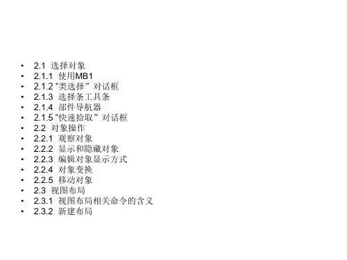 UG8.5教程2讲解