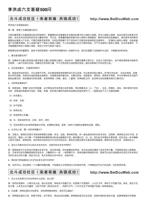 李洪成六爻答疑500问