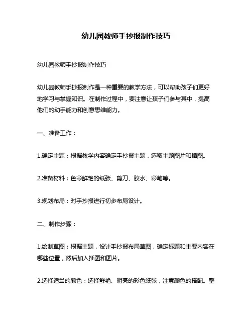 幼儿园教师手抄报制作技巧