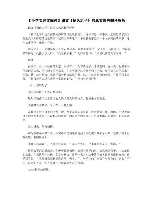 【小学文言文阅读】课文《杨氏之子》的原文意思翻译解析