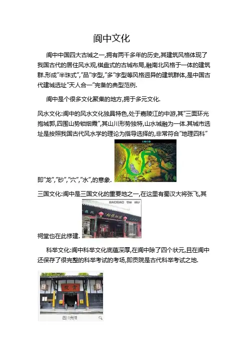 阆中文化