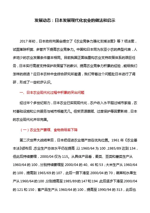 发展动态：日本发展现代化农业的做法和启示