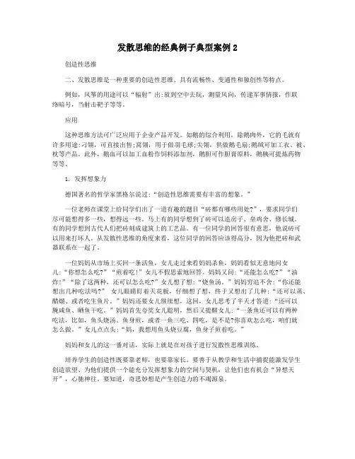 发散思维的经典例子典型案例2