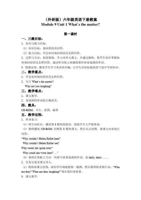 (外研版)六年级英语下册教案 Module 9 Unit 1(2)
