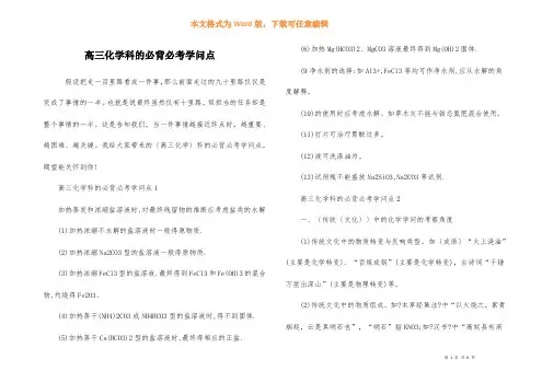 高三化学科的必背必考知识点