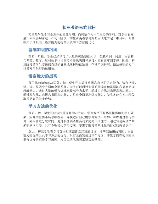 初三英语三维目标