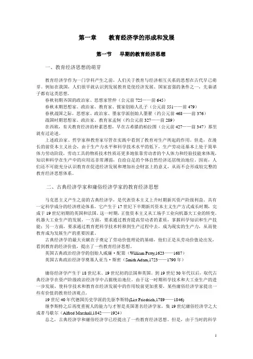 第一章_教育经济学的形成和发展