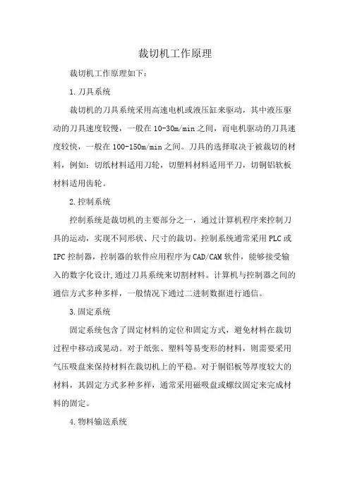裁切机工作原理