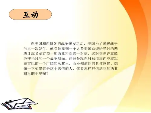 把信送给加西亚完整版ppt课件