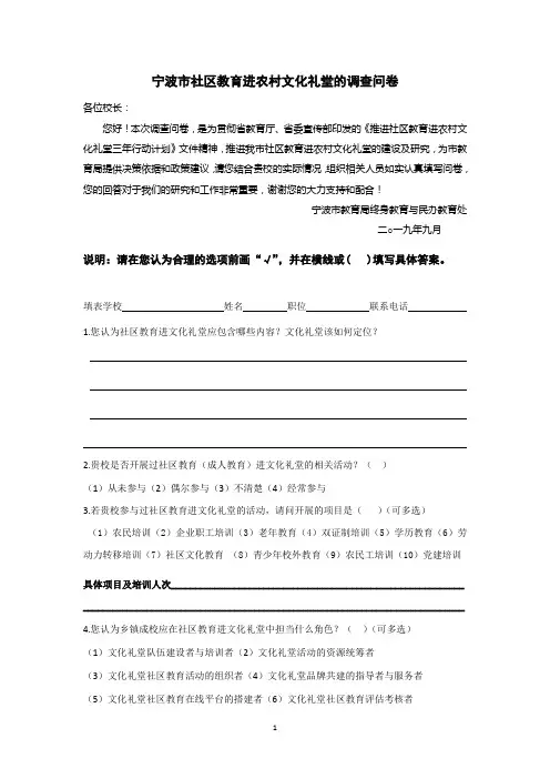 校企合作调查问卷(学校卷).doc