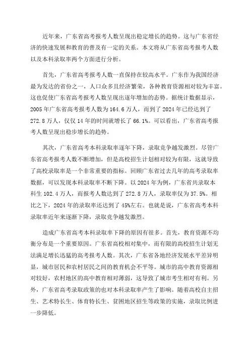 历年来广东省高考报考人数及本科录取率分析