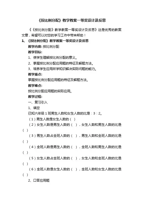 《按比例分配》教学教案一等奖设计及反思