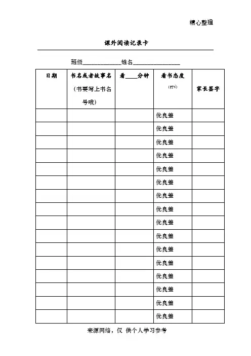 二年级班阅读记录卡、记录表模板