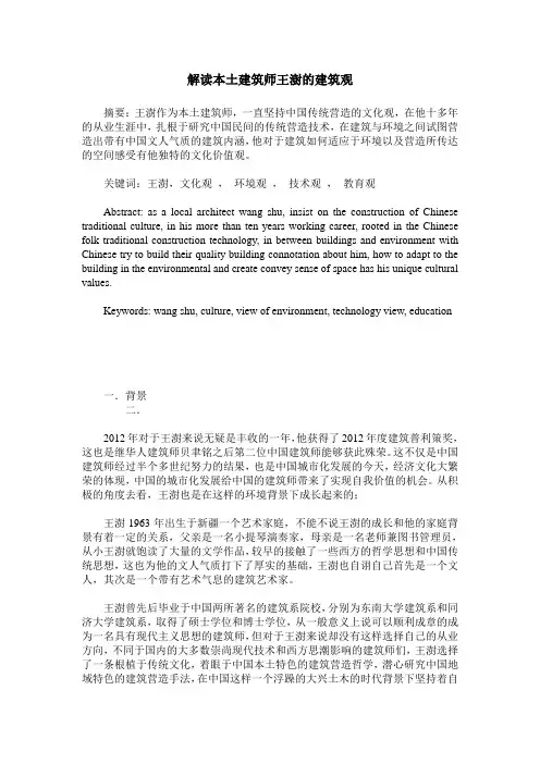 解读本土建筑师王澍的建筑观