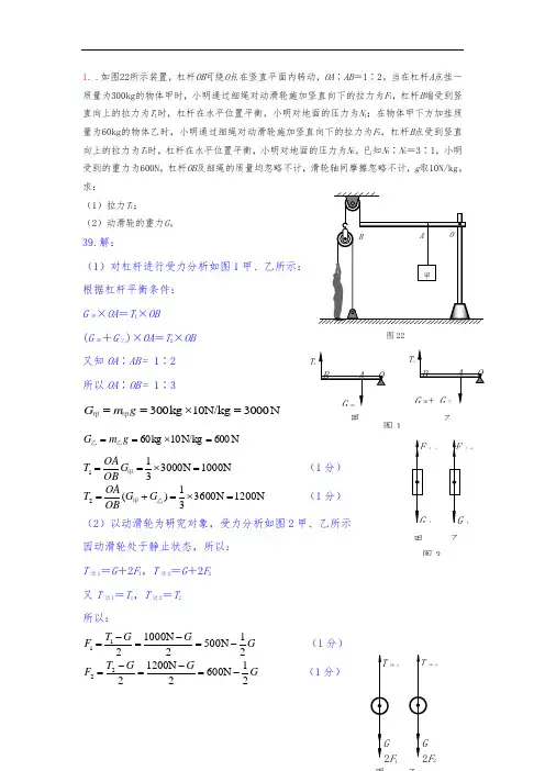 (完整)初中物理力学经典例题