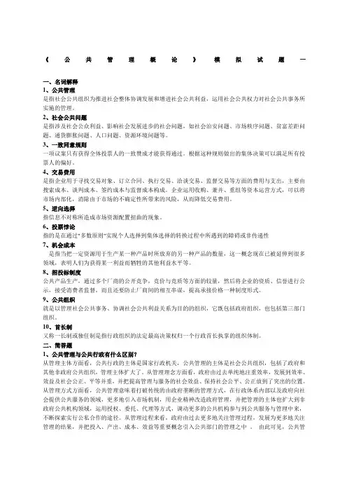 公共管理概论模拟试题及答案